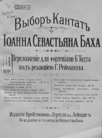 Кантата № 34 — Иоганн Себастьян Бах