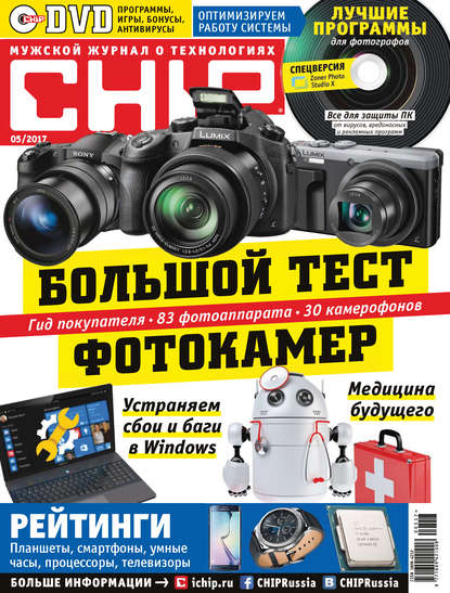 CHIP. Журнал информационных технологий. №05/2017 - ИД «Бурда»