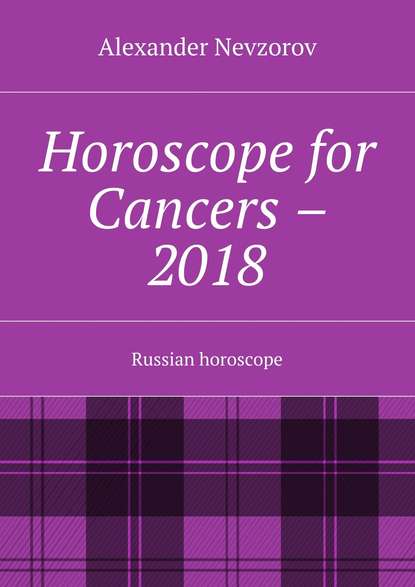 Horoscope for Cancers – 2018. Russian horoscope — Александр Невзоров