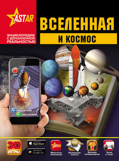 Вселенная и космос — В. В. Ликсо