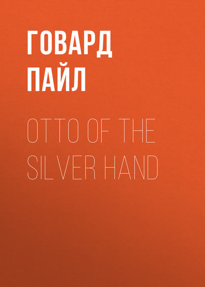 Otto of the Silver Hand - Говард Пайл