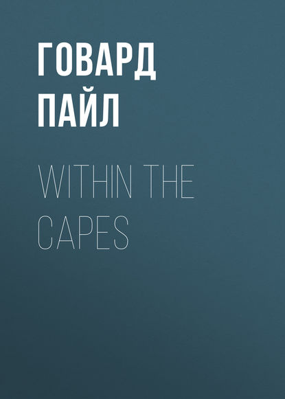 Within the Capes — Говард Пайл