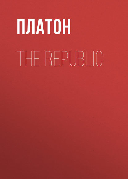 The Republic - Платон