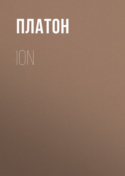 Ion — Платон