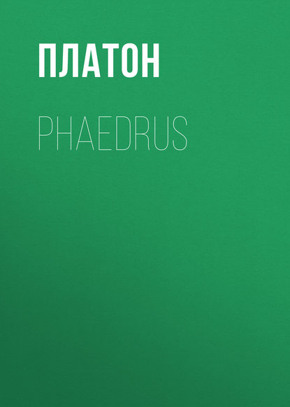 Phaedrus - Платон