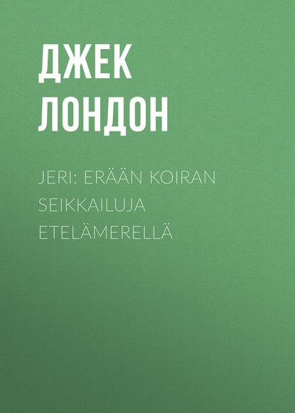 Jeri: Er??n koiran seikkailuja Etel?merell? - Джек Лондон