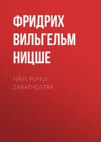 N?in puhui Zarathustra — Фридрих Вильгельм Ницше