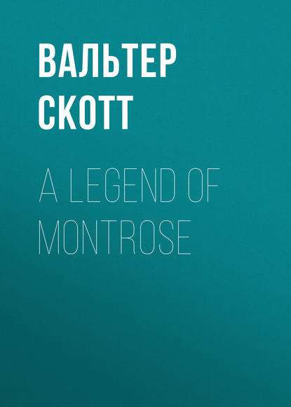 A Legend of Montrose — Вальтер Скотт