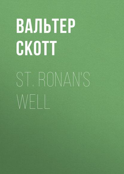 St. Ronan's Well — Вальтер Скотт