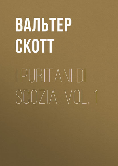 I Puritani di Scozia, vol. 1 — Вальтер Скотт