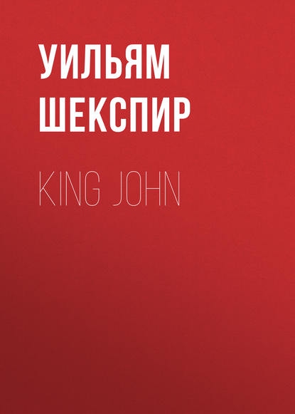 King John — Уильям Шекспир