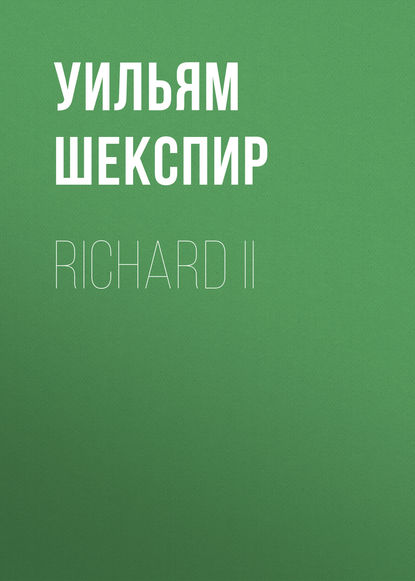 Richard II — Уильям Шекспир