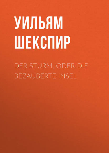 Der Sturm, oder Die bezauberte Insel — Уильям Шекспир