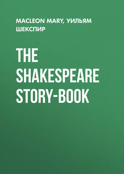 The Shakespeare Story-Book - Уильям Шекспир