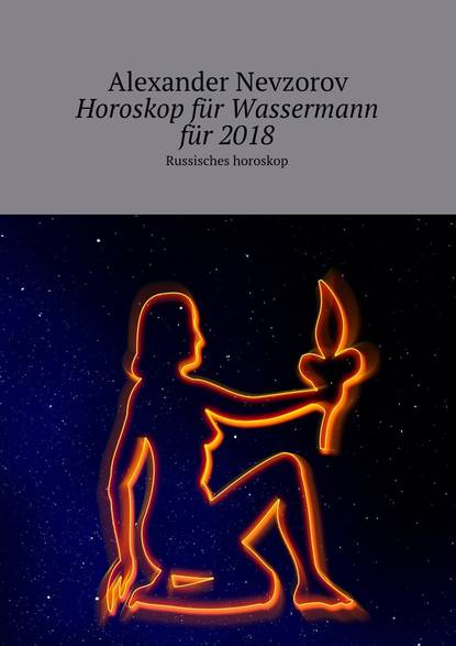 Horoskop f?r Wassermann f?r 2018. Russisches horoskop — Александр Невзоров