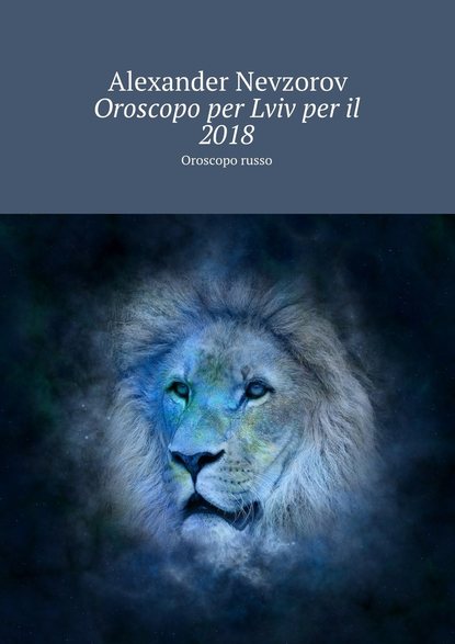 Oroscopo per Lviv per il 2018. Oroscopo russo — Александр Невзоров