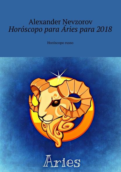 Hor?scopo para ?ries para 2018. Hor?scopo russo — Александр Невзоров