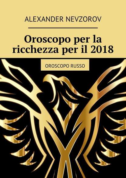 Oroscopo per la ricchezza per il 2018. Oroscopo russo - Александр Невзоров