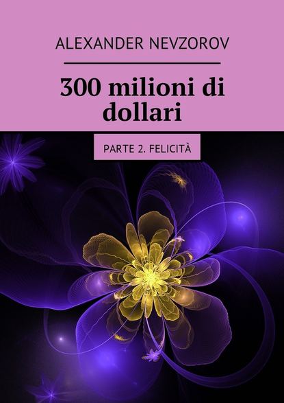 300 milioni di dollari. Parte 2. Felicit? — Александр Невзоров