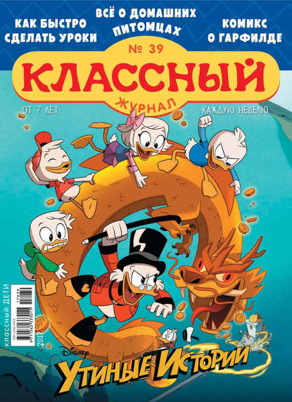 Классный журнал №39/2017 - Открытые системы