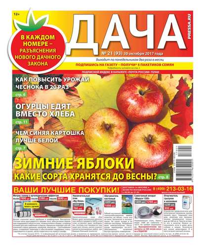 Дача Pressa.ru 21-2017 — Редакция газеты Дача Pressa.ru