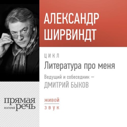 Литература про меня. Александр Ширвиндт — Александр Ширвиндт