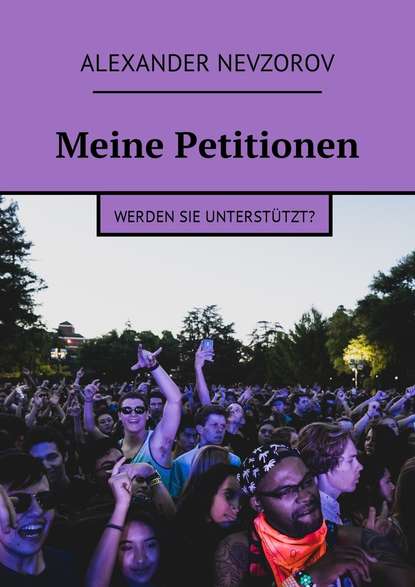 Meine Petitionen. Werden sie unterst?tzt? — Александр Невзоров