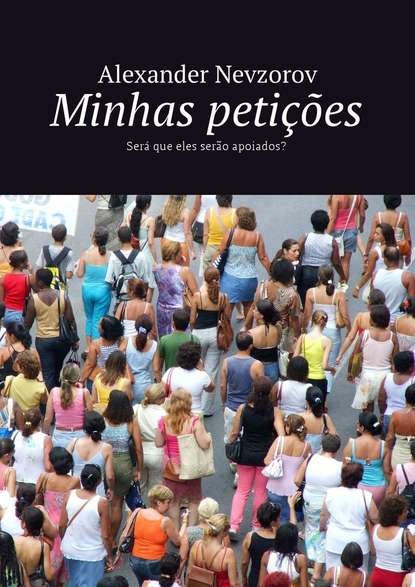 Minhas peti??es. Ser? que eles ser?o apoiados? — Александр Невзоров