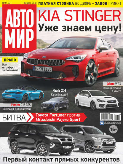 АвтоМир №02-03/2018 — Группа авторов