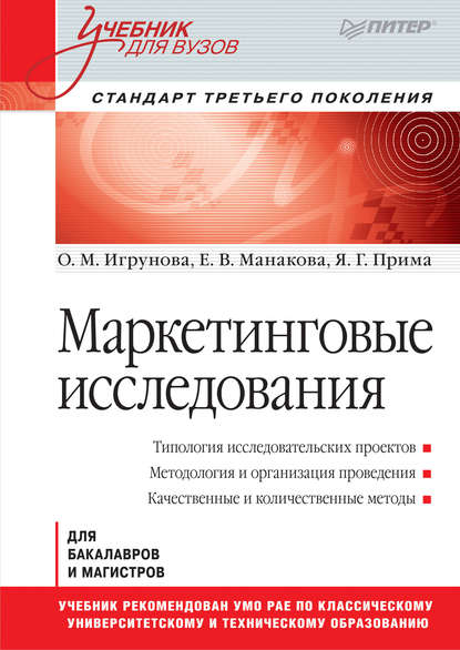 Маркетинговые исследования — Оксана Михайловна Игрунова