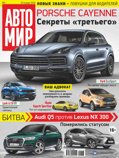 АвтоМир №04/2018 — Группа авторов