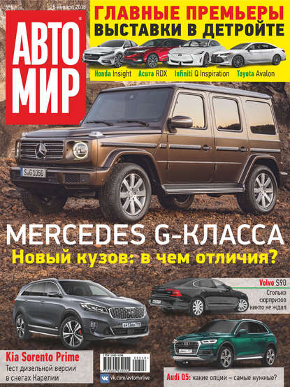 АвтоМир №05/2018 — Группа авторов