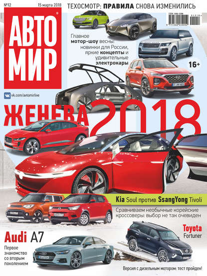 АвтоМир №12/2018 — Группа авторов