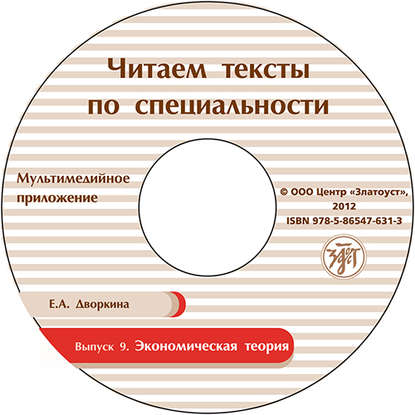 Выпуск 9. Экономическая теория — Е. А. Дворкина