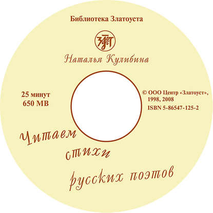 Читаем стихи русских поэтов. Пособие по обучению чтению художественной литературы - Н. В. Кулибина