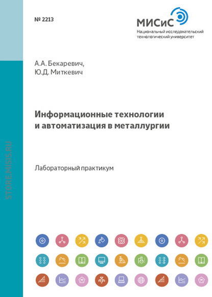 Информационные технологии и автоматизация в металлургии — Юрий Миткевич