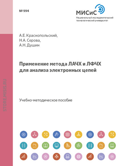 Применение метода лачх и лфчх для анализа электронных цепей — Андрей Душин