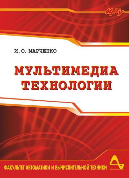 Мультимедиа технологии — Илья Марченко