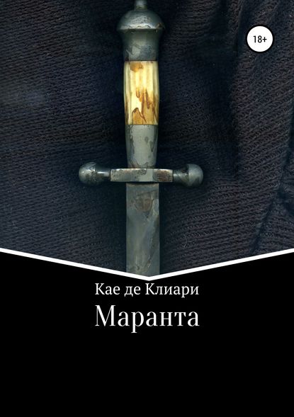 Маранта — Кае де Клиари