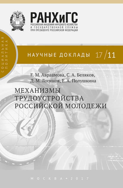 Механизмы трудоустройства российской молодежи — Е. А. Полушкина