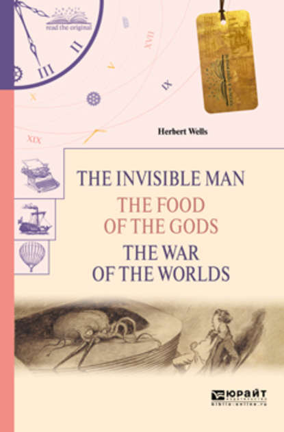 The invisible man. The food of the gods. The war of the worlds. Человек-невидимка. Пища богов. Война миров — Герберт Уэллс