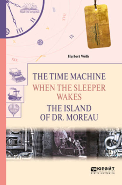 The time machine. When the sleeper wakes. The island of dr. Moreau. Машина времени. Когда спящий проснется. Остров доктора моро — Герберт Уэллс