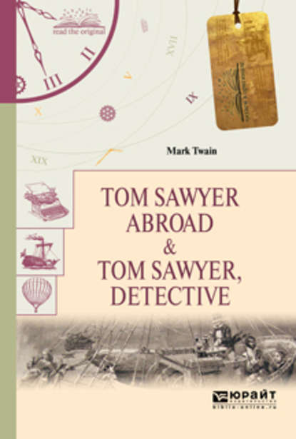 Tom sawyer abroad & tom sawyer, detective. Том сойер за границей. Том сойер – сыщик — Марк Твен