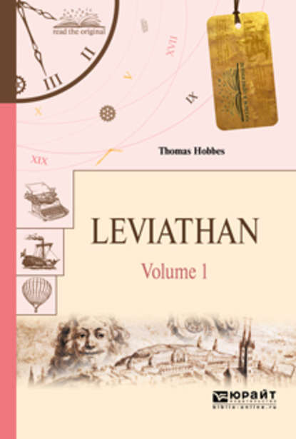 Leviathan in 2 volumes. V 1. Левиафан в 2 т. Том 1 — Томас Гоббс