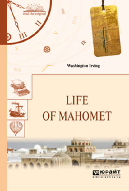 Life of Mahomet. Жизнь Магомета - Вашингтон Ирвинг