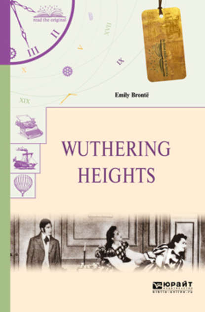 Wuthering Heights. Грозовой перевал - Эмили Бронте