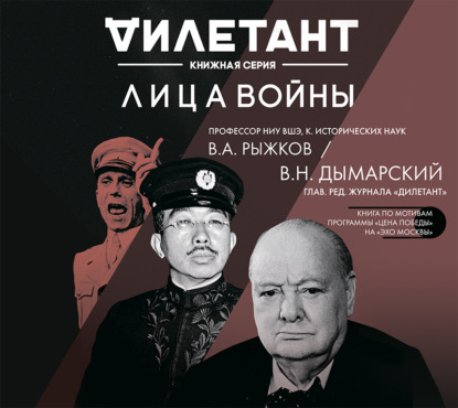 Лица войны — Виталий Дымарский