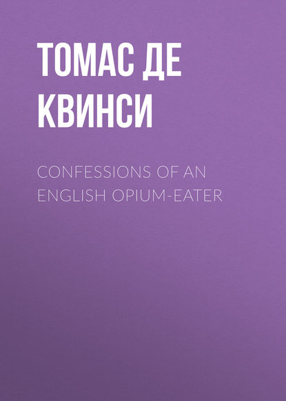 Confessions of an English Opium-Eater — Томас де Квинси