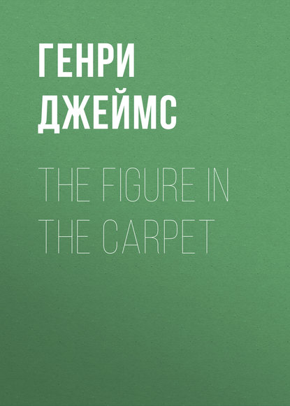 The Figure in the Carpet - Генри Джеймс