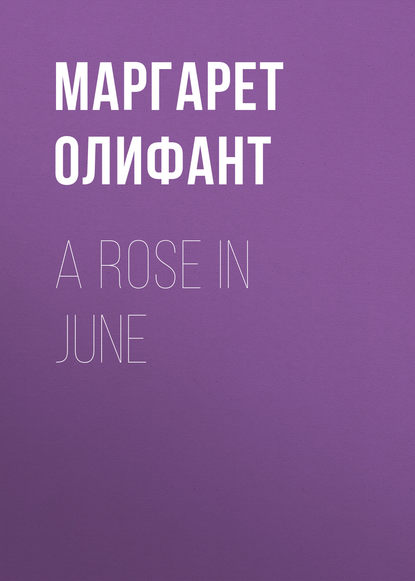 A Rose in June — Маргарет Олифант